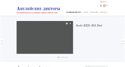 Desktop Screenshot of englishvoices.ru