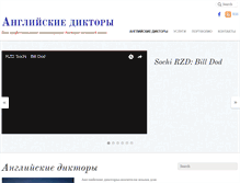 Tablet Screenshot of englishvoices.ru